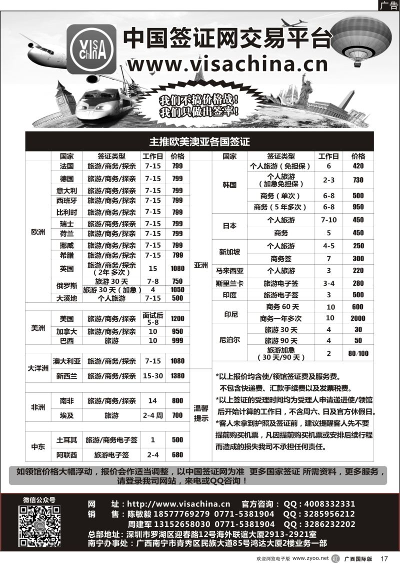 r17中国签证网交易平台