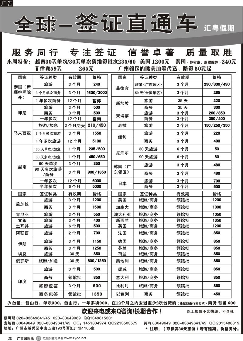r20全球签证直通车
