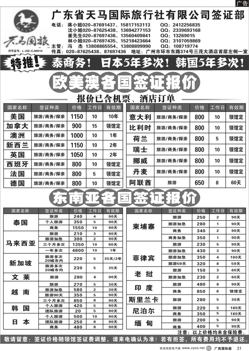 r31广东省天马国际旅行社有限公司签证部 