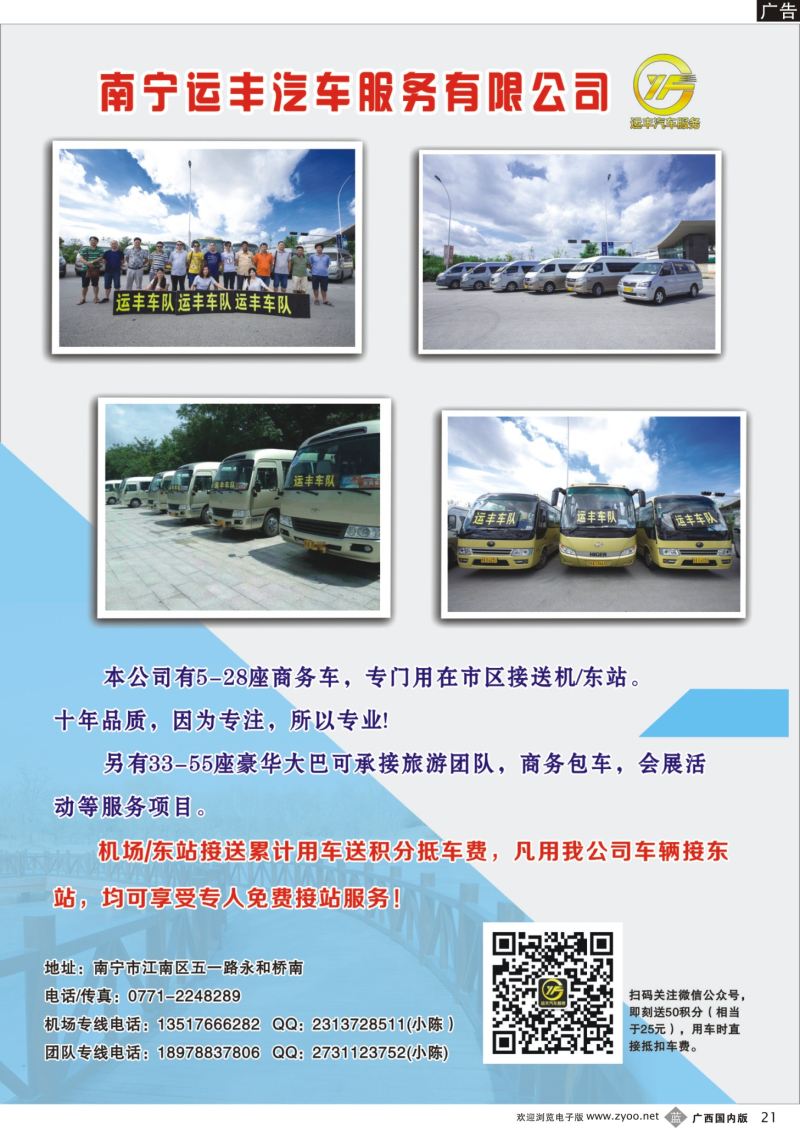 b21广西运丰汽车服务有限公司