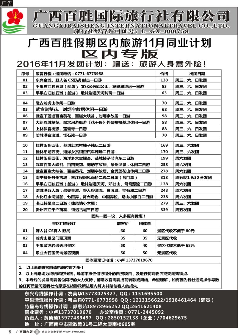 b08广西百胜假期区内旅游11月同业计划