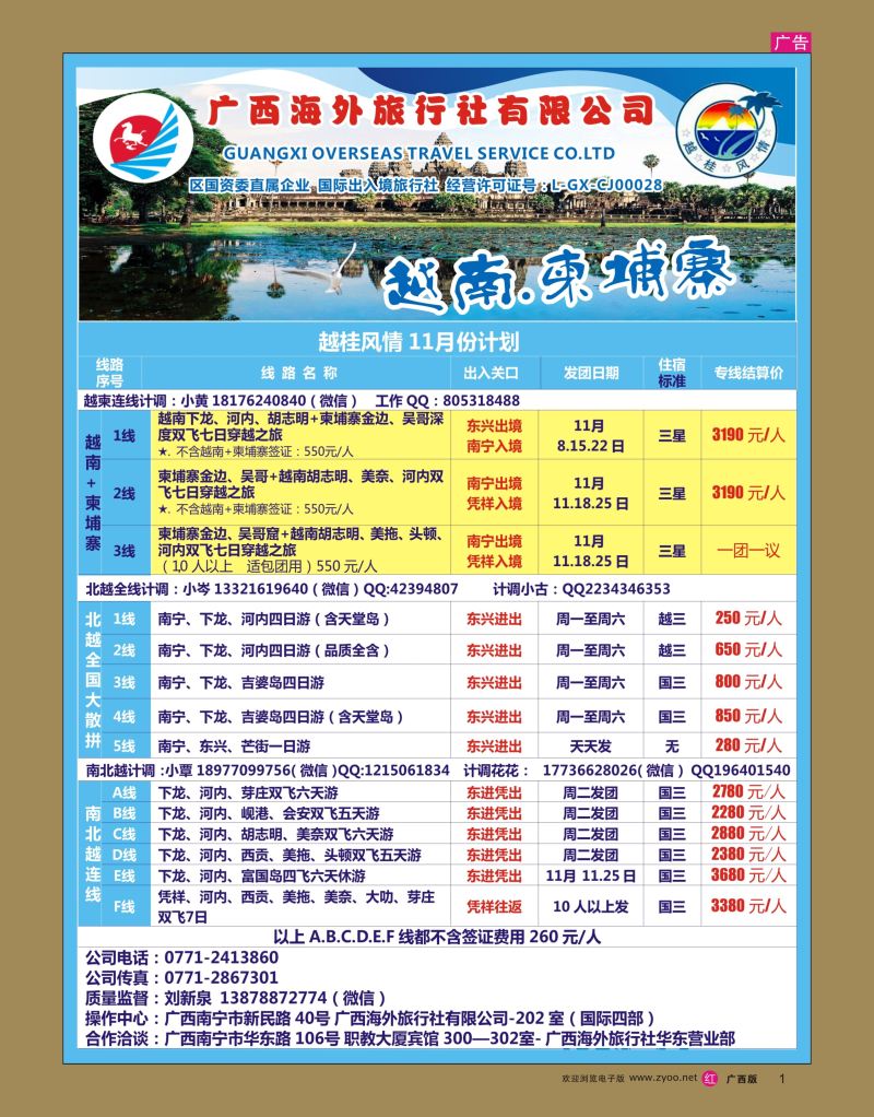 rr01越桂风情—越柬专线