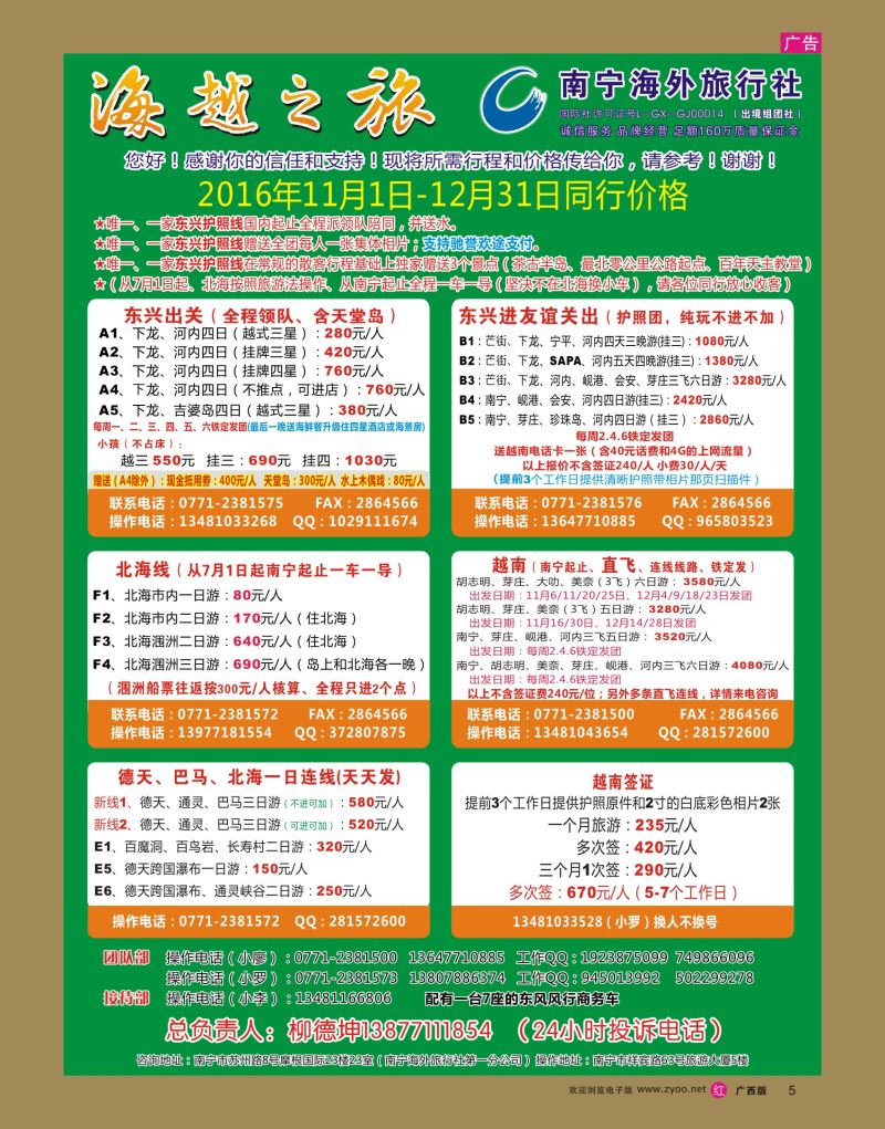 rr05海越之旅