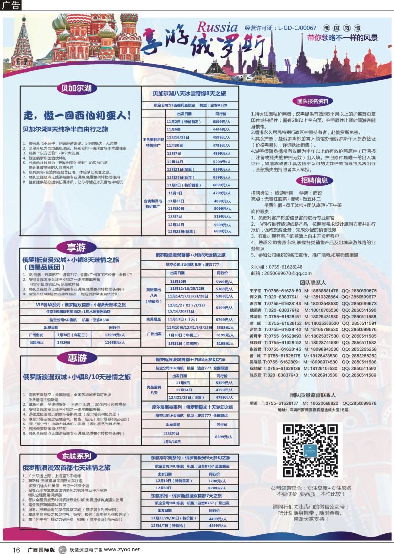 r16【享游俄罗斯品质游】-2016年11-12月【俄罗斯】【北欧】产品计划