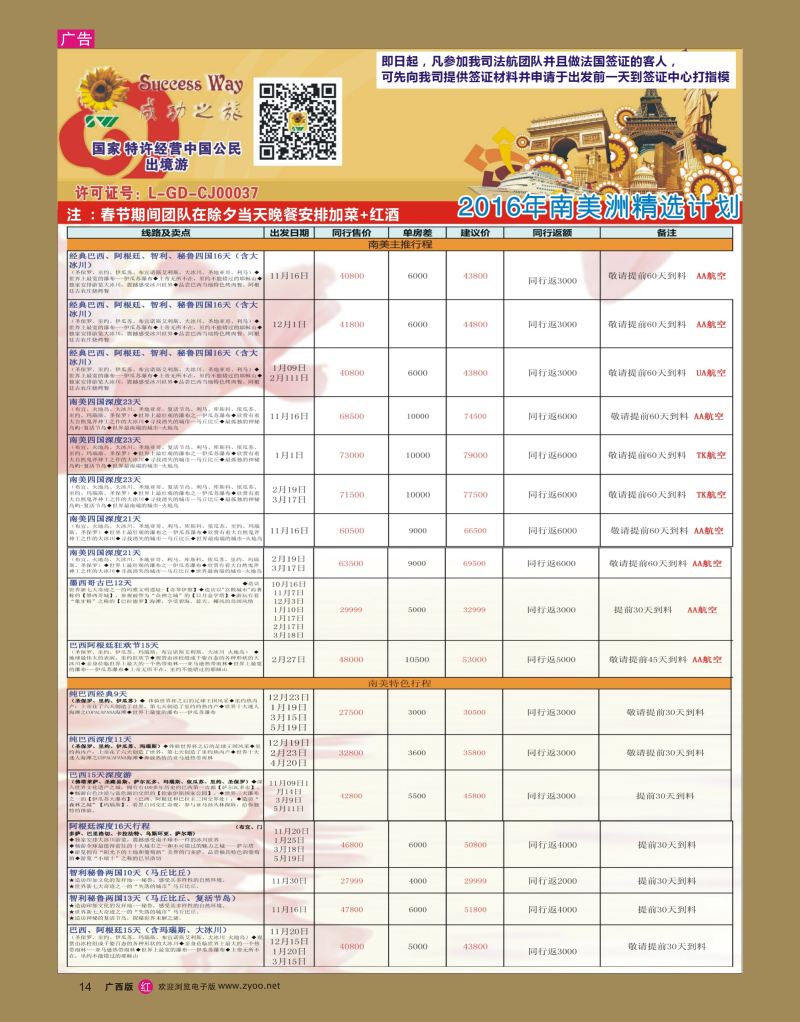 rr14广州成功之旅－－欧洲、美洲、南美计划