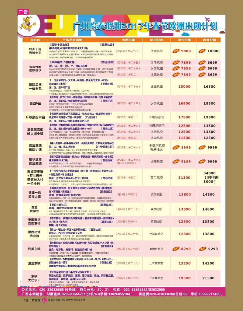 rr18翔龙万里行