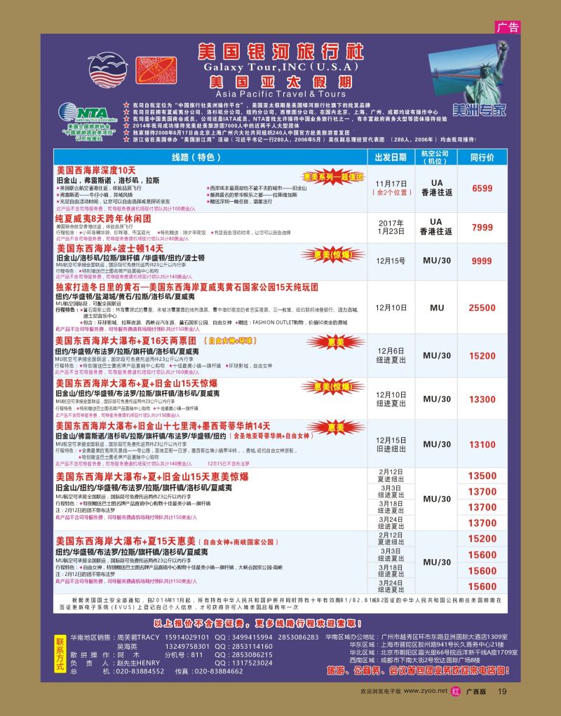 rr19美国银河-亚太假期——北美2016年11月-2017年3月份散拼计划