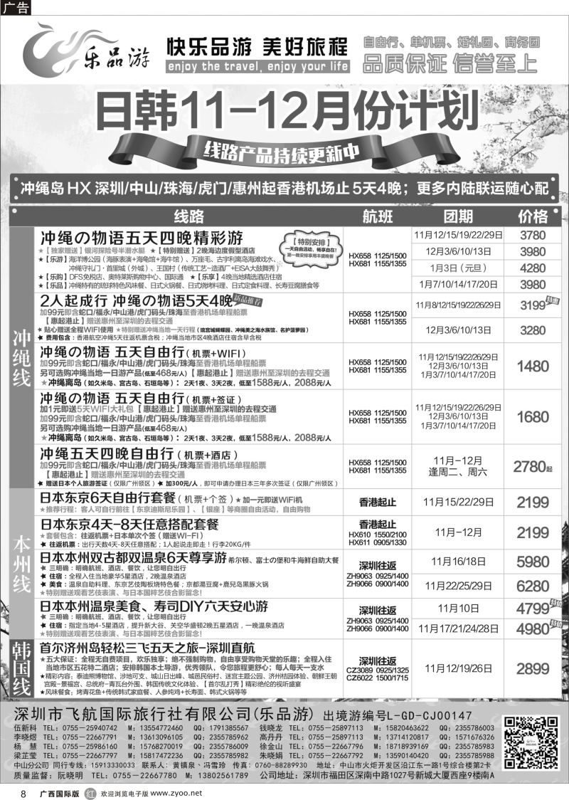 r08乐品游-日本、冲绳线暑假同业计划·