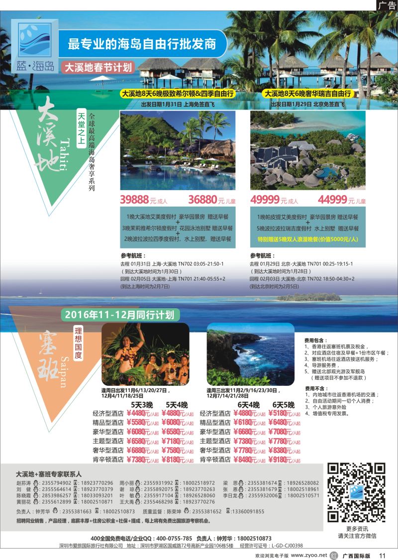 r11蓝海岛-大溪地航空假期华南区总代理+塞班同业批发商