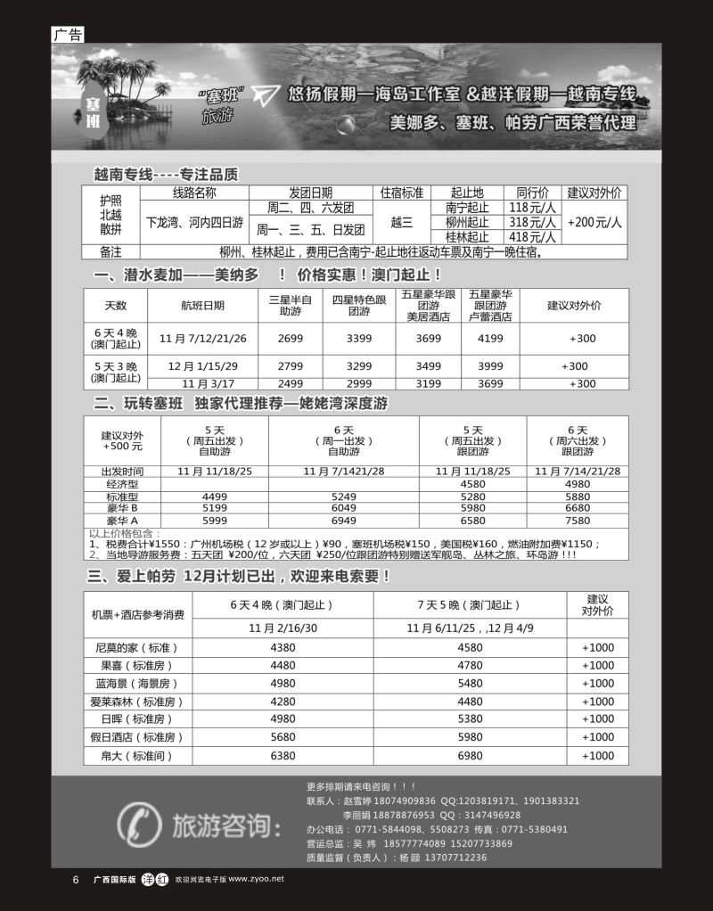 单彩洋红r06悠扬假期—美娜多、塞班、帕劳专线