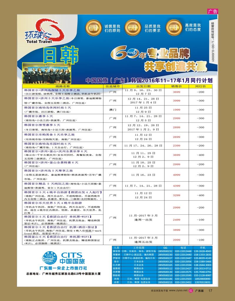 rr17中国国旅（广东）国际旅行社--日本计划