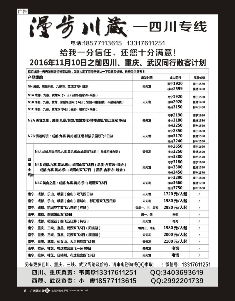 单彩紫b06漫步川藏-四川专线