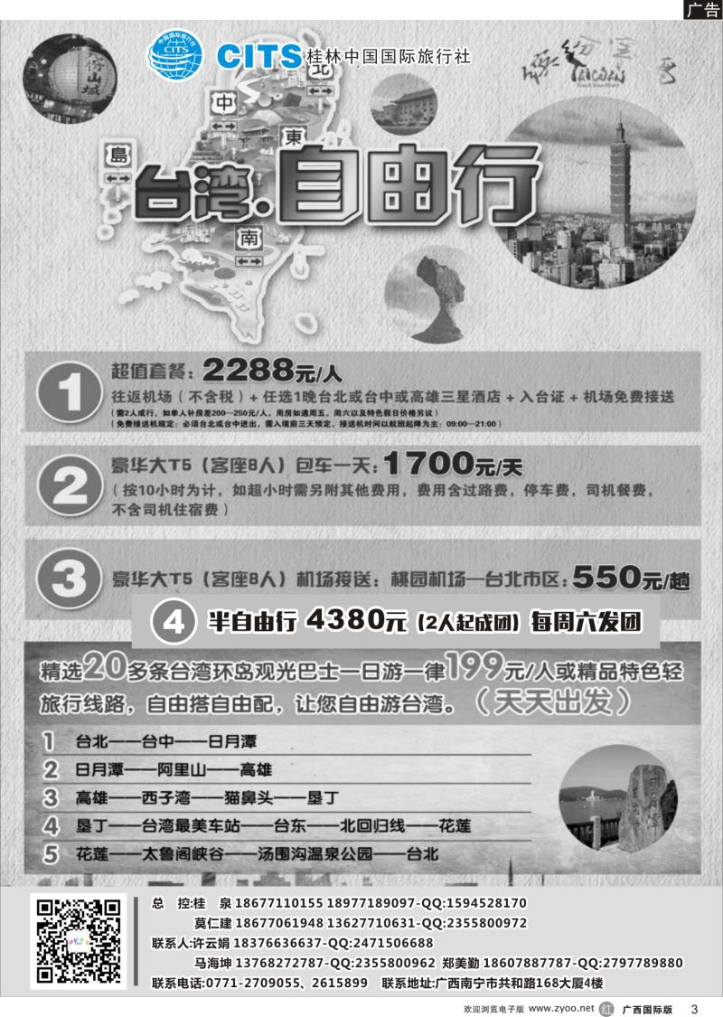r03缤纷台湾