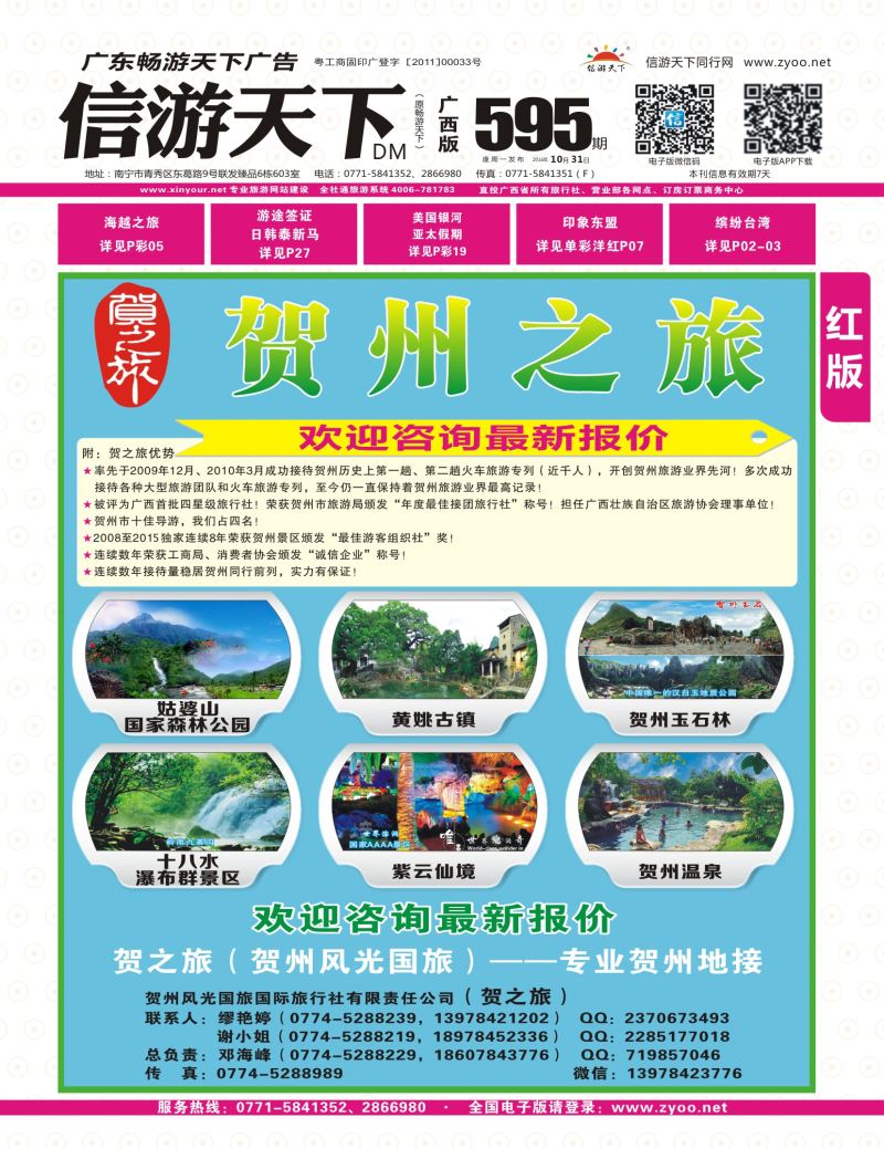 红版封面-贺之旅—贺州专业地接（邓海峰）