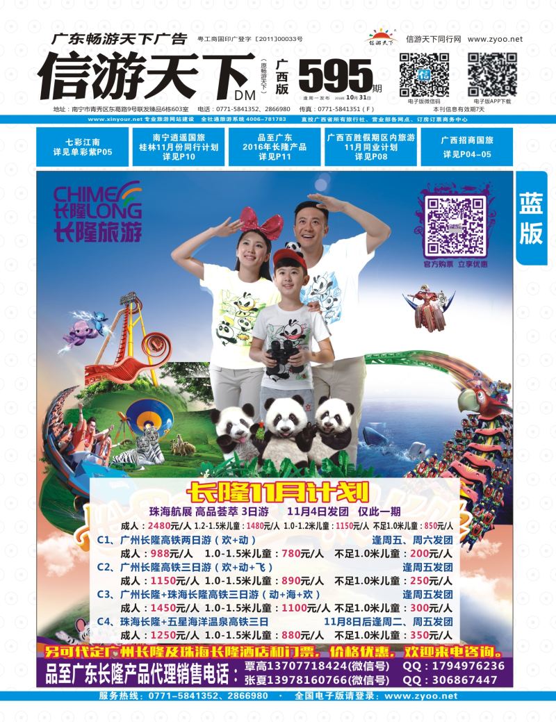 蓝版封面－品至广东—2016年长隆产品