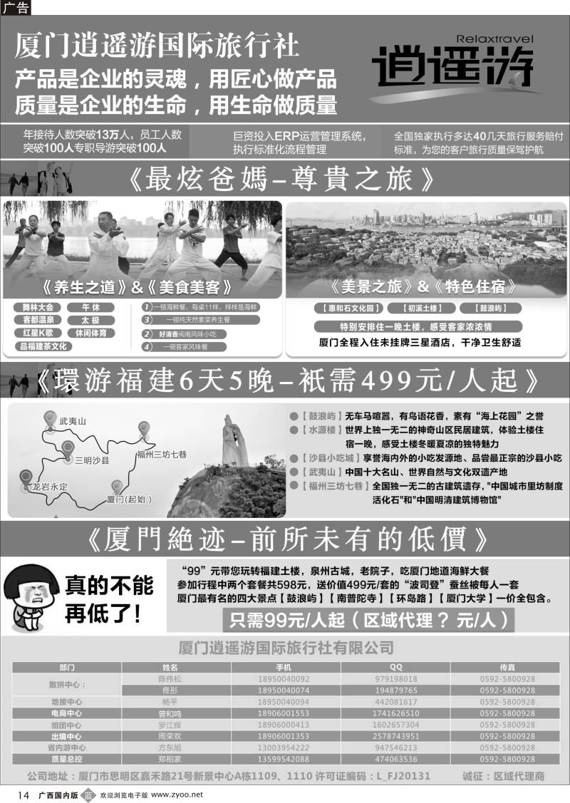 b14厦门逍遥游国际旅行社