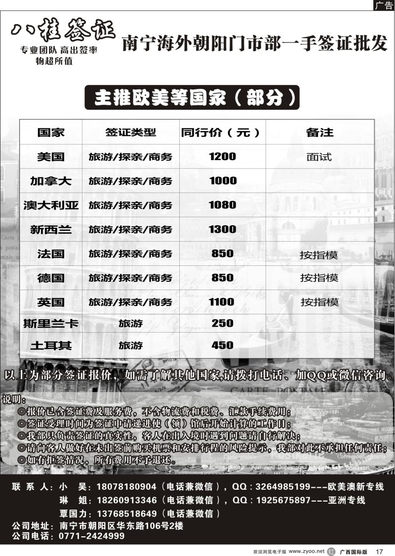 r17八桂旅游