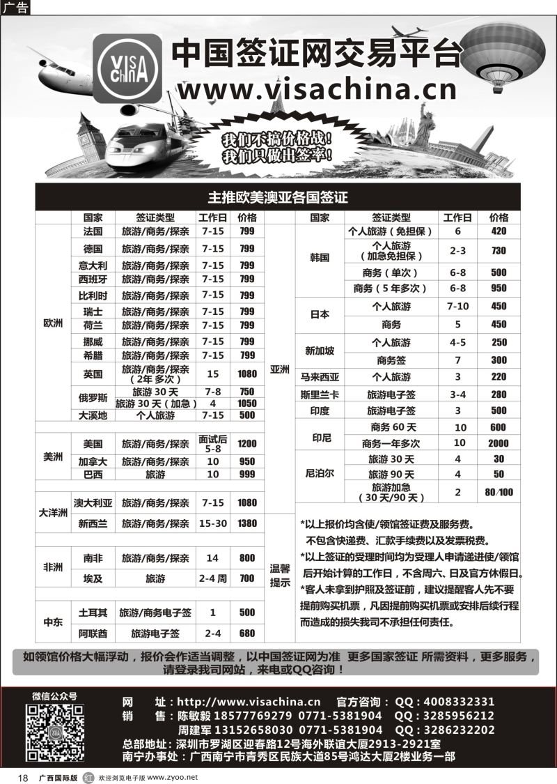 r18中国签证网交易平台
