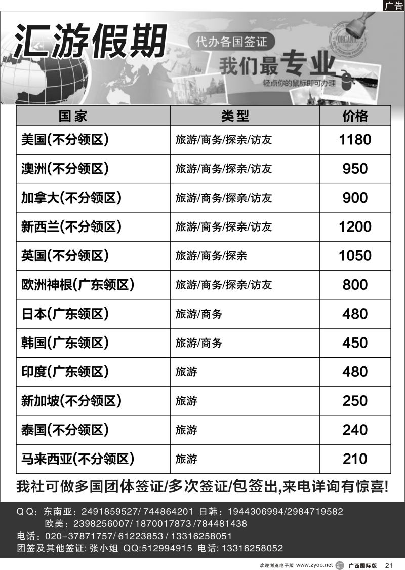 r21汇游假期(签证)