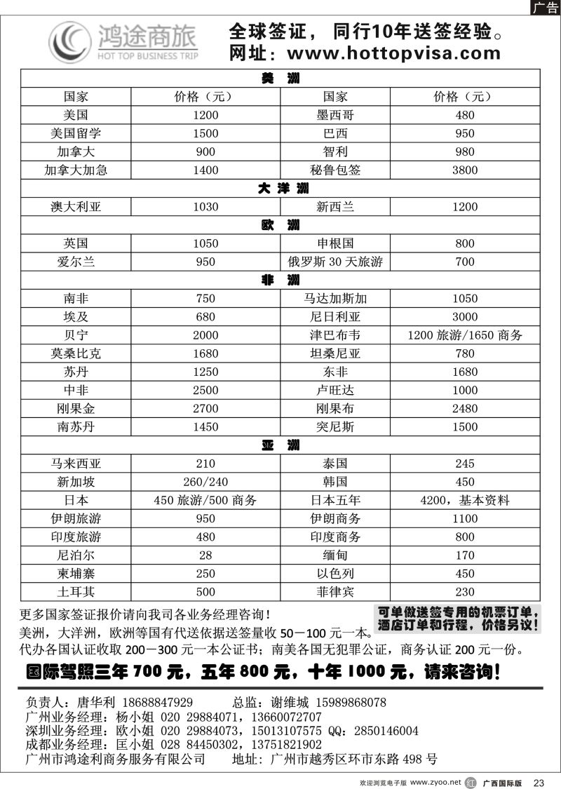 r23鸿途商旅--全球签证