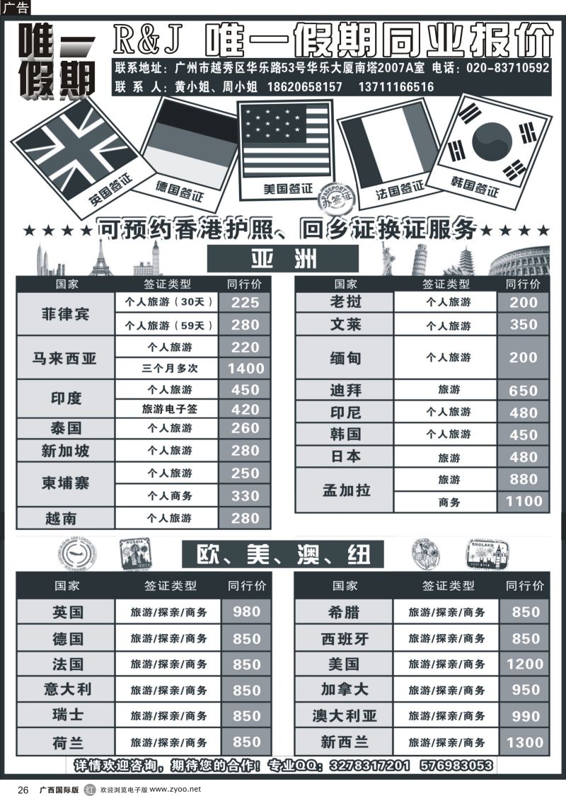 r26唯一假期-全球签证同行报价