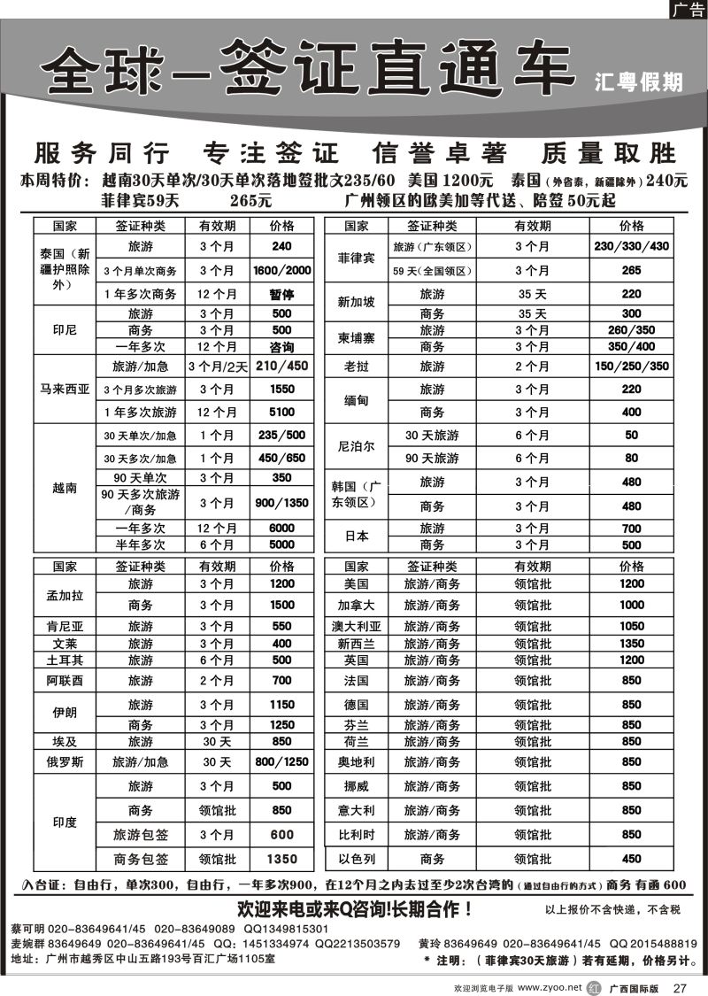 r27全球签证直通车