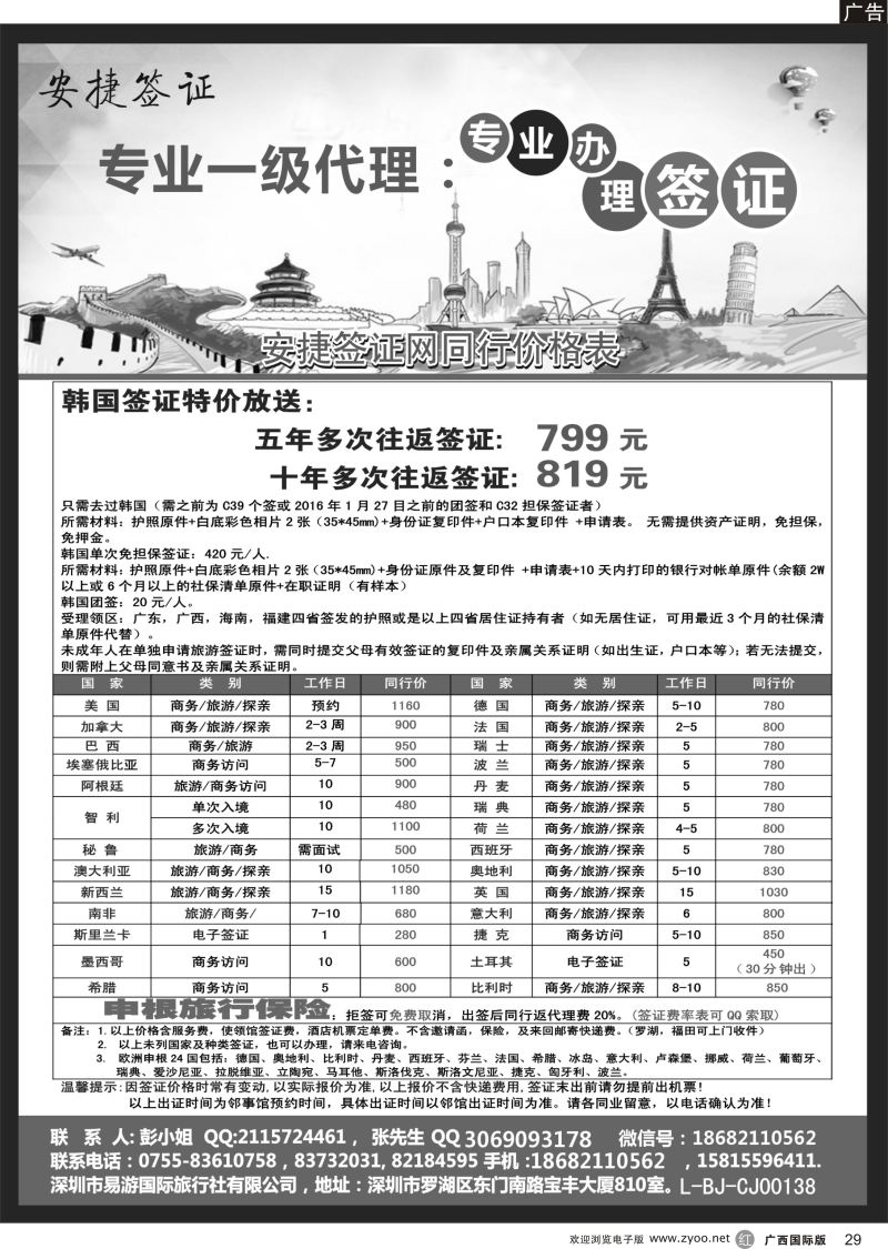 r29一手日韩签证，欧美签证