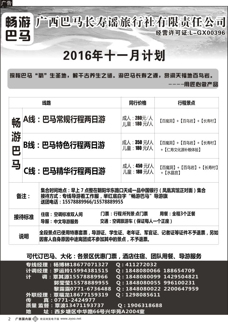 b02南宁海外—畅游巴马