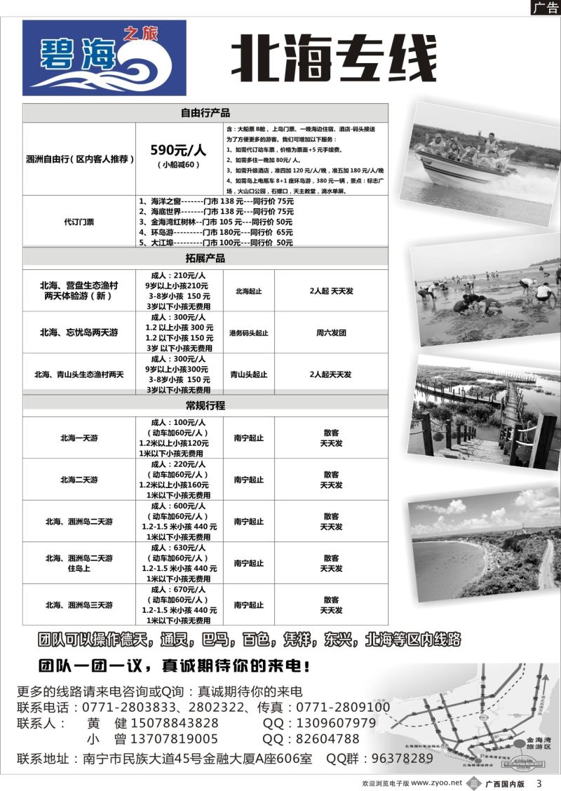 b03碧海之旅—北海专线