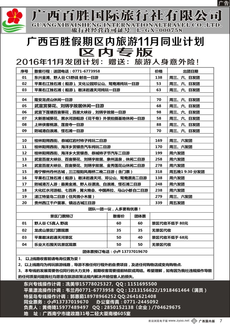b07广西百胜假期区内旅游11月国庆同业计划