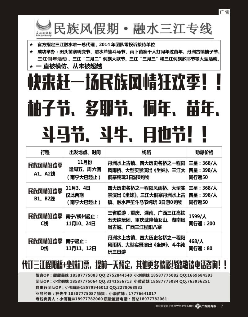 单彩紫b07融水三江专线