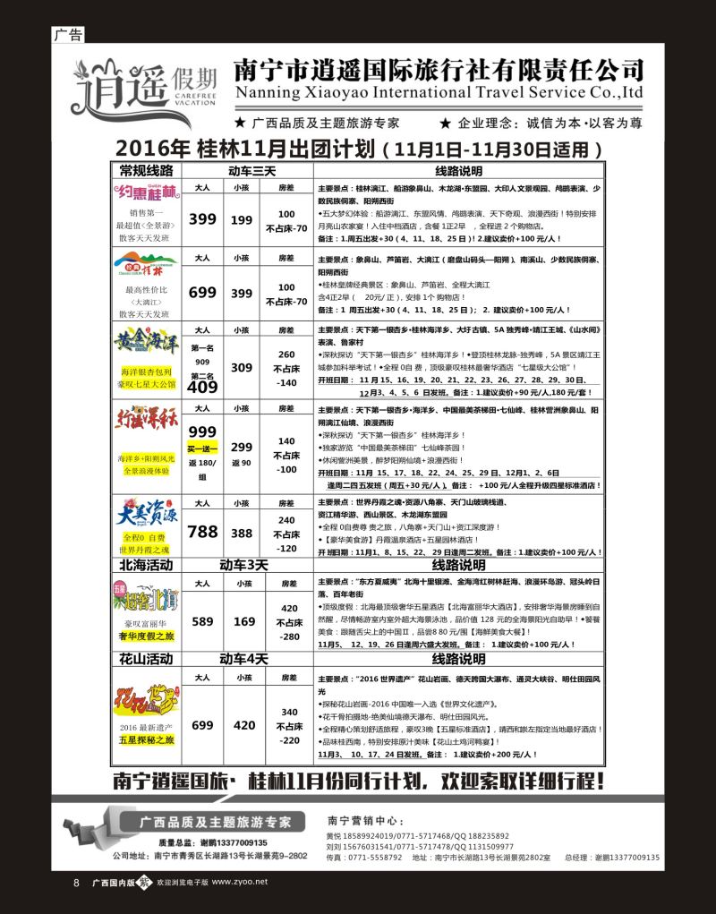 单彩紫b08南宁逍遥国旅·桂林11月份同行计划