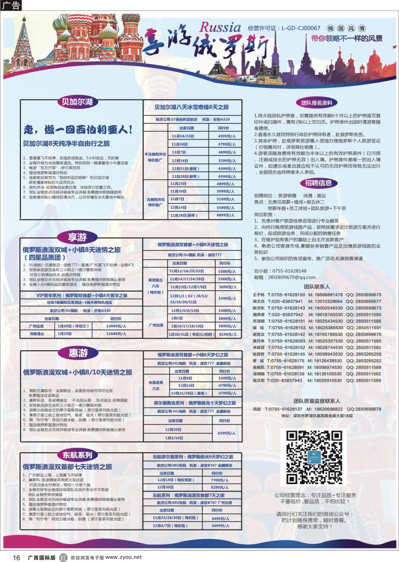 r16【享游俄罗斯品质游】-2016年11-12月【俄罗斯】【北欧】产品计划