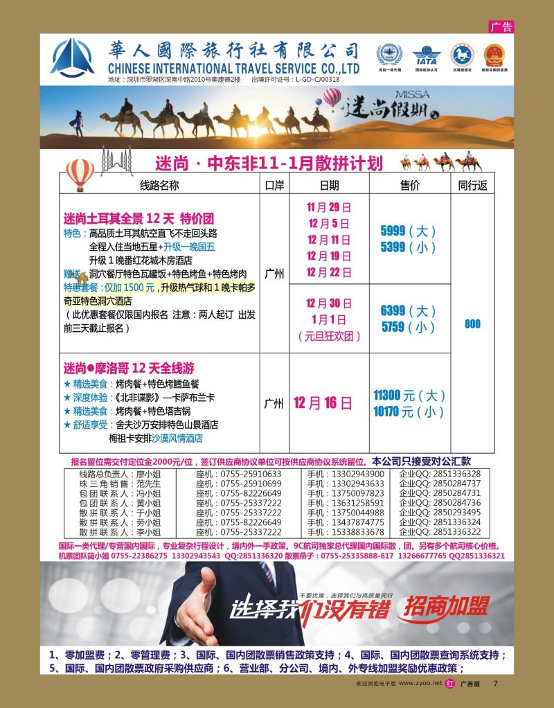 rr07华人国旅-迷尚轻奢中东