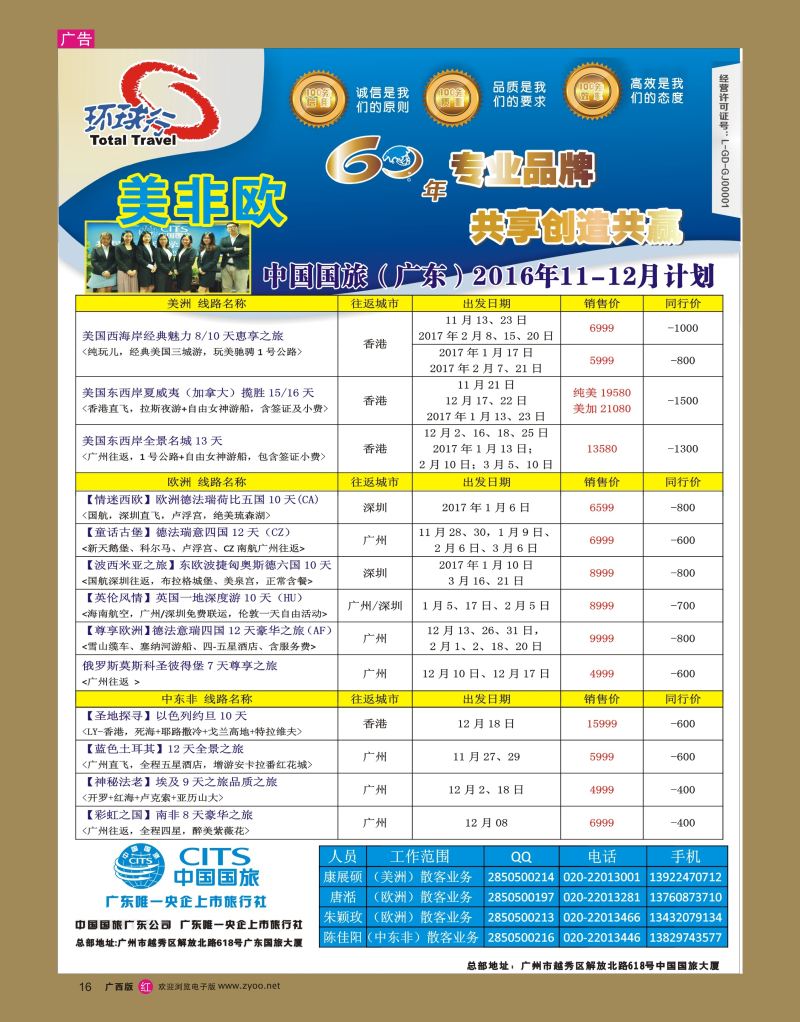 rr16中国国旅（广东）国际旅行社--欧美非计划