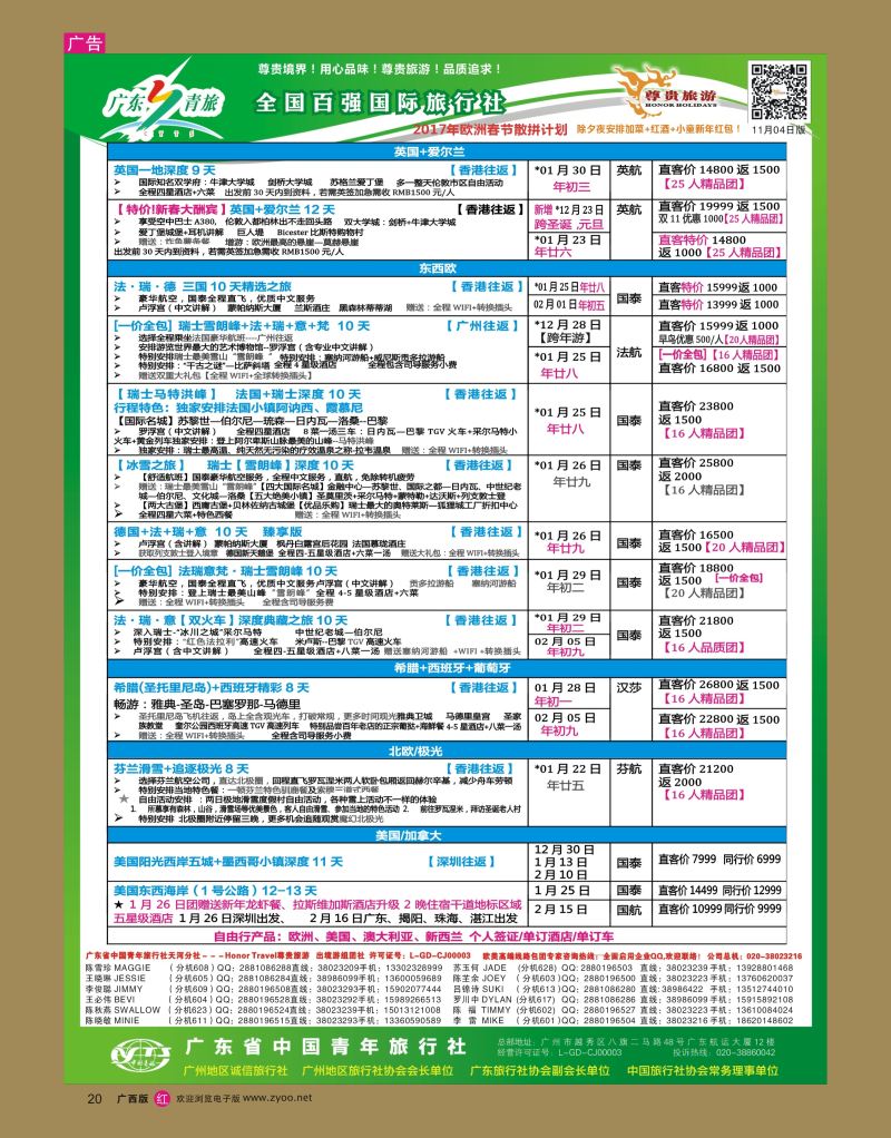 rr20尊贵旅游--2016年欧洲线散拼计划