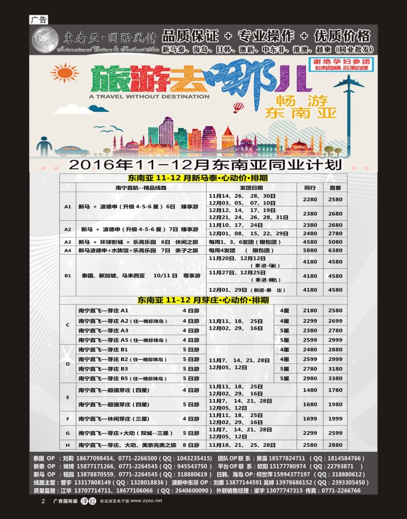 单彩洋红r02东南亚风情（泰新马）