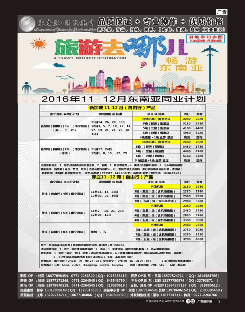 单彩洋红r03东南亚风情（泰新马）