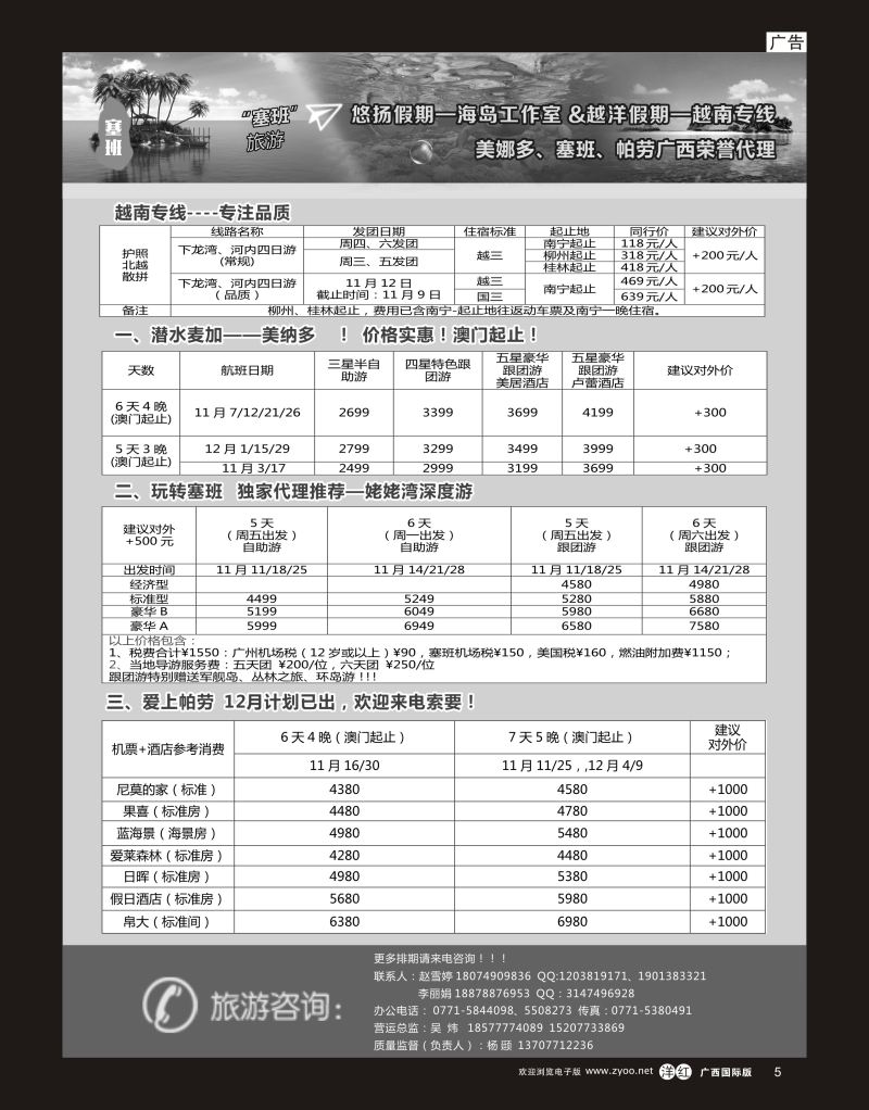 单彩洋红r05悠扬假期—美娜多、塞班、帕劳专线