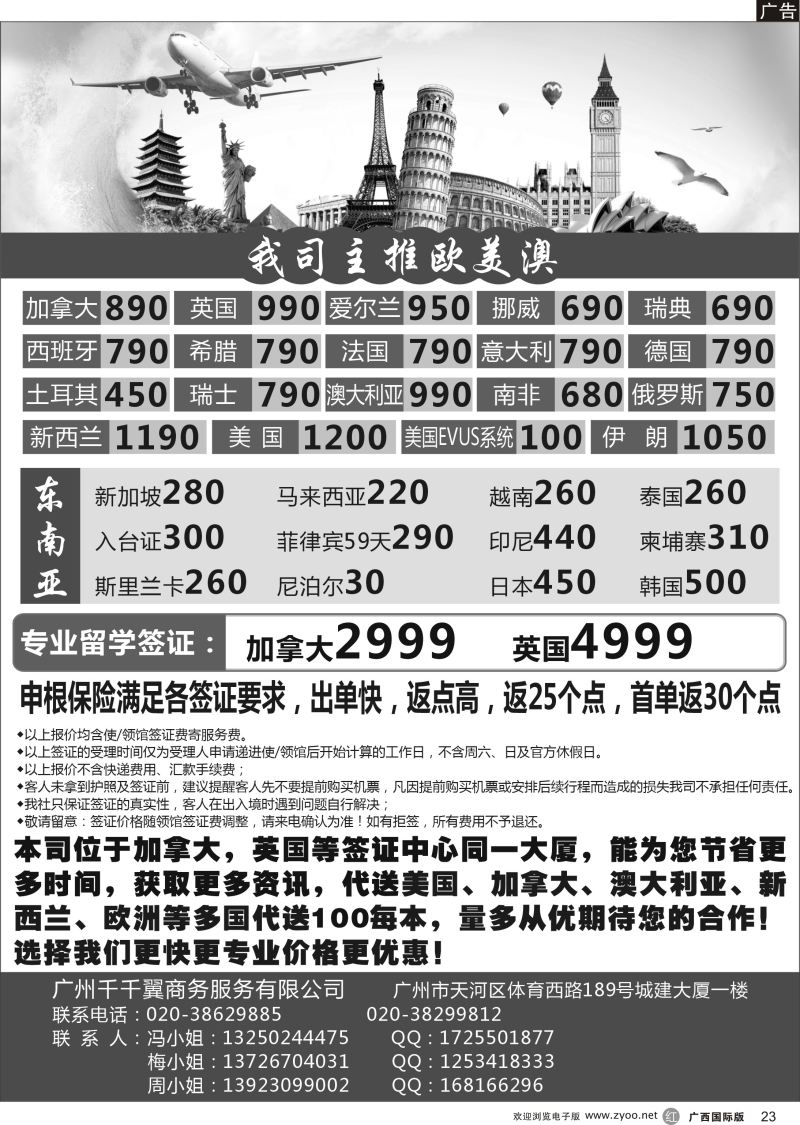 r23千千翼商务---特价签证