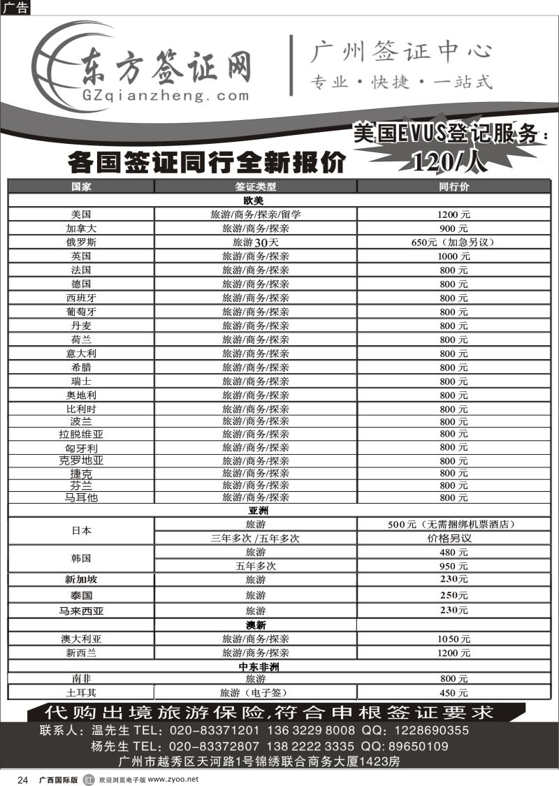 r24东方签证网