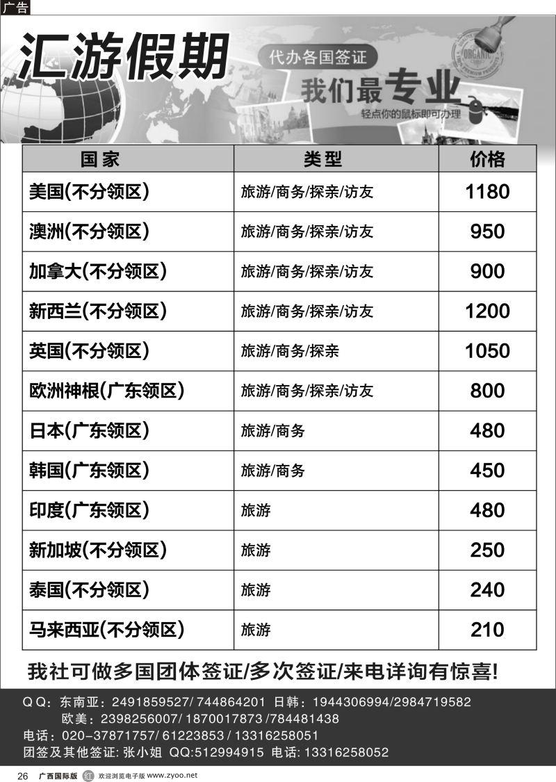 r26汇游假期(签证)
