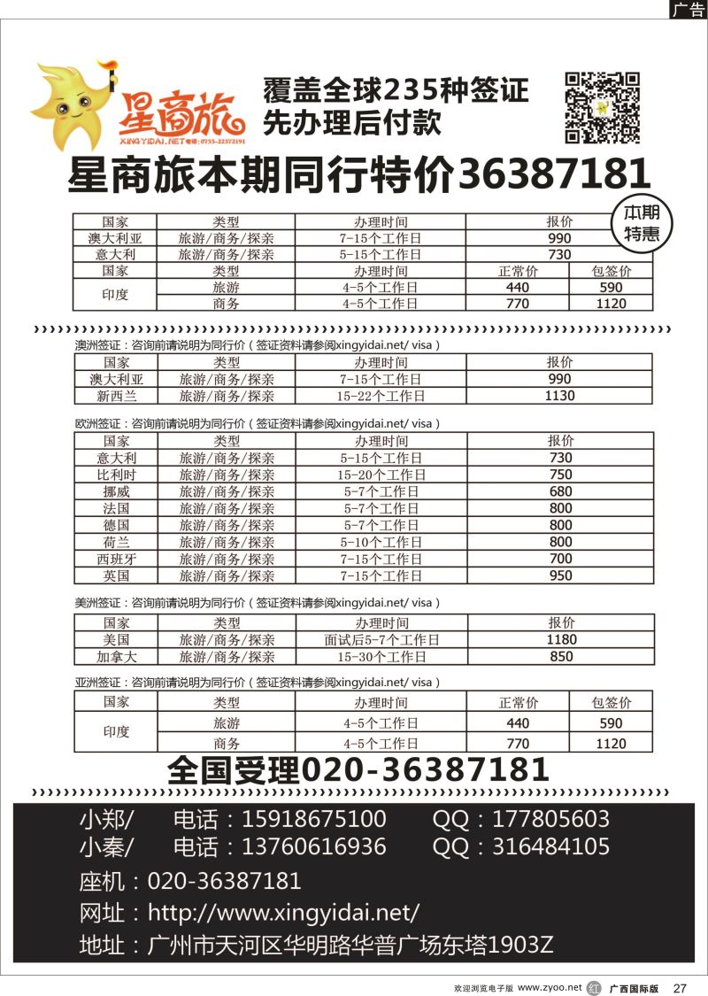 r27星商旅-签证