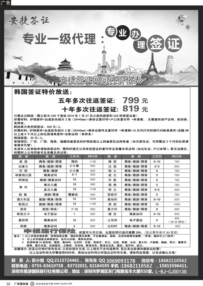 r30一手日韩签证，欧美签证