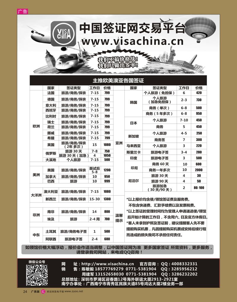 rr24中国签证网交易平台