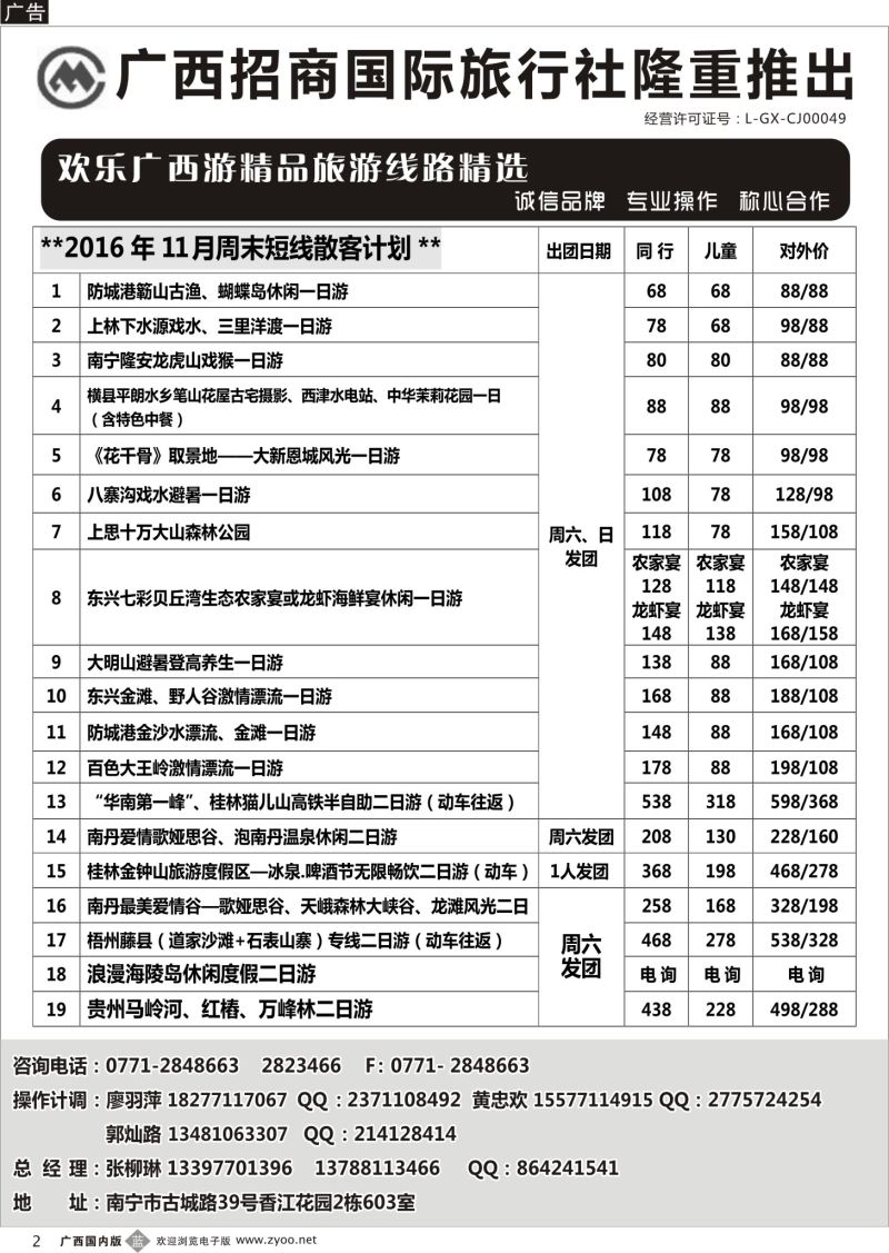 b02广西招商国旅—区内热推