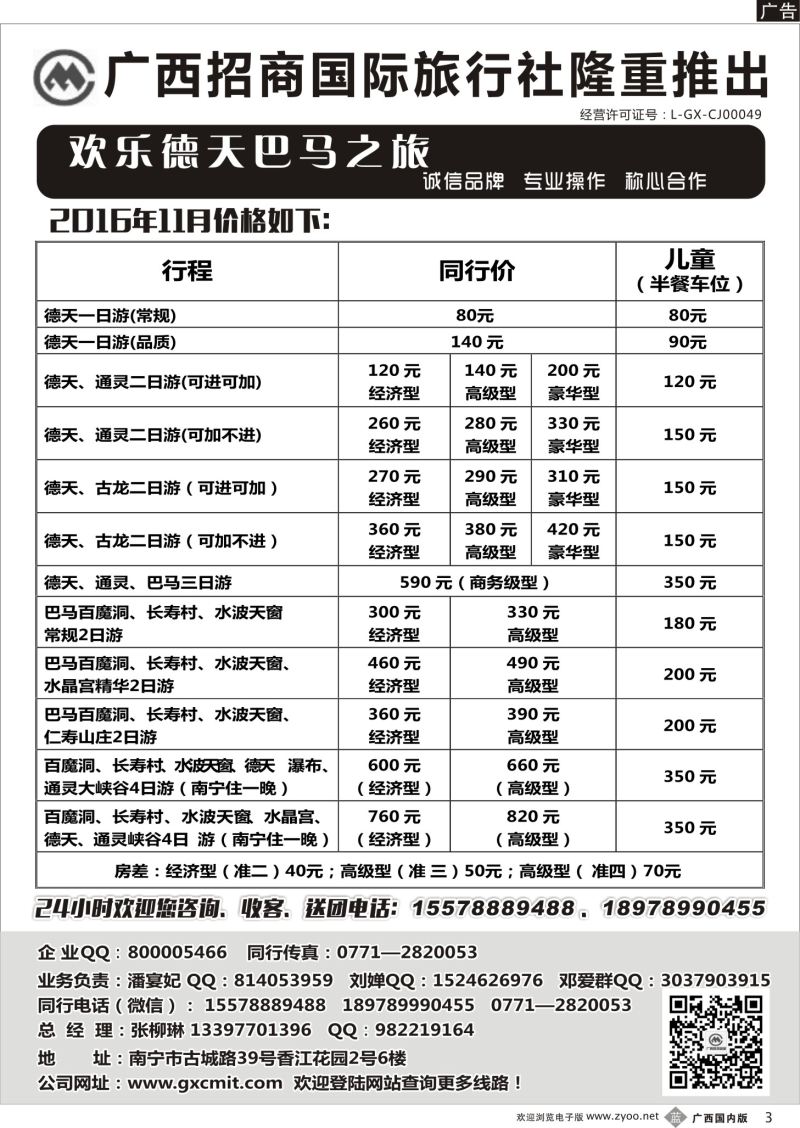 b03广西招商国旅—巴马德天专线