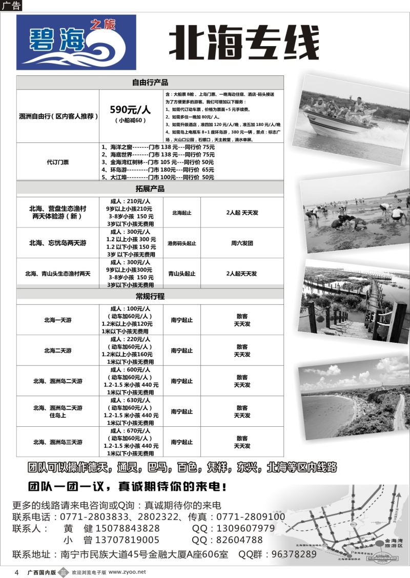 b04碧海之旅—北海专线