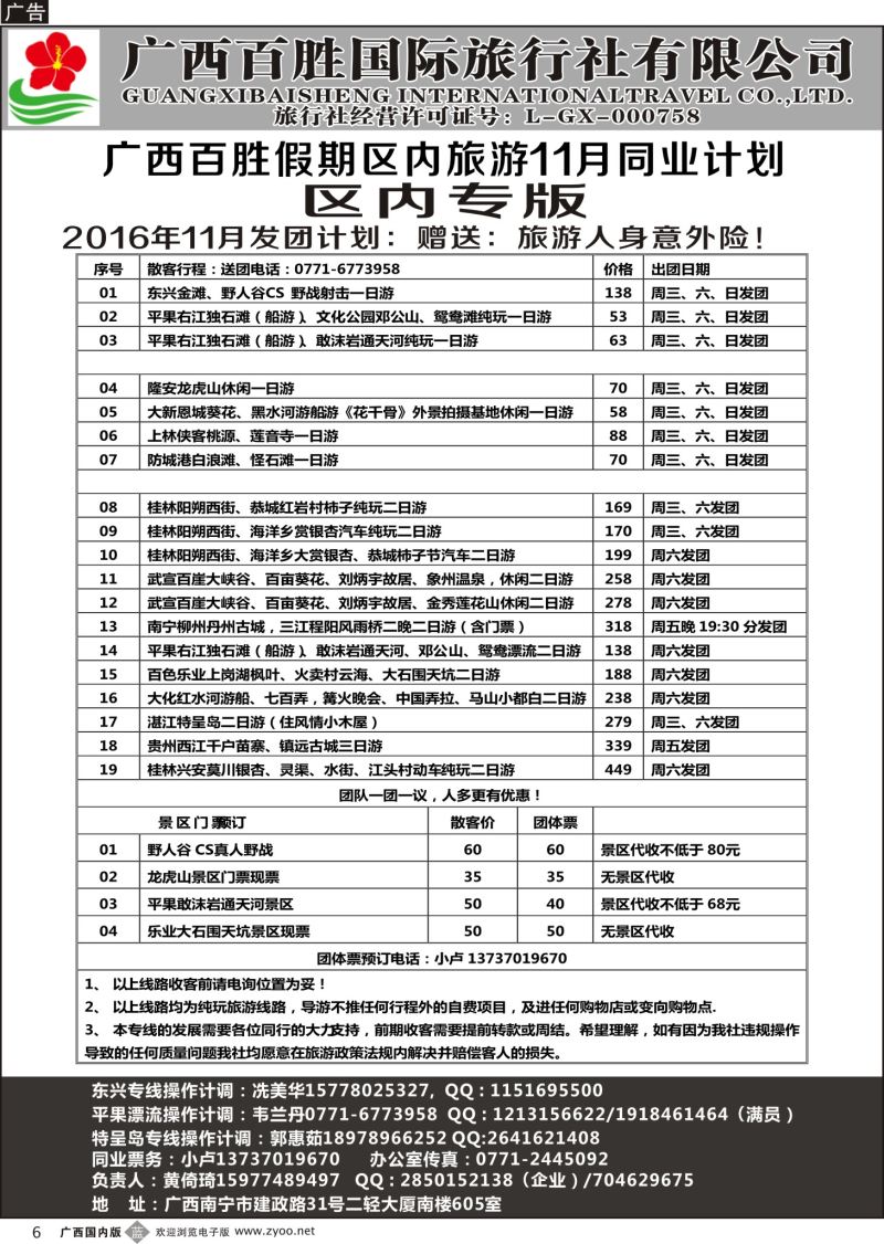 b06广西百胜假期区内旅游11月同业计划