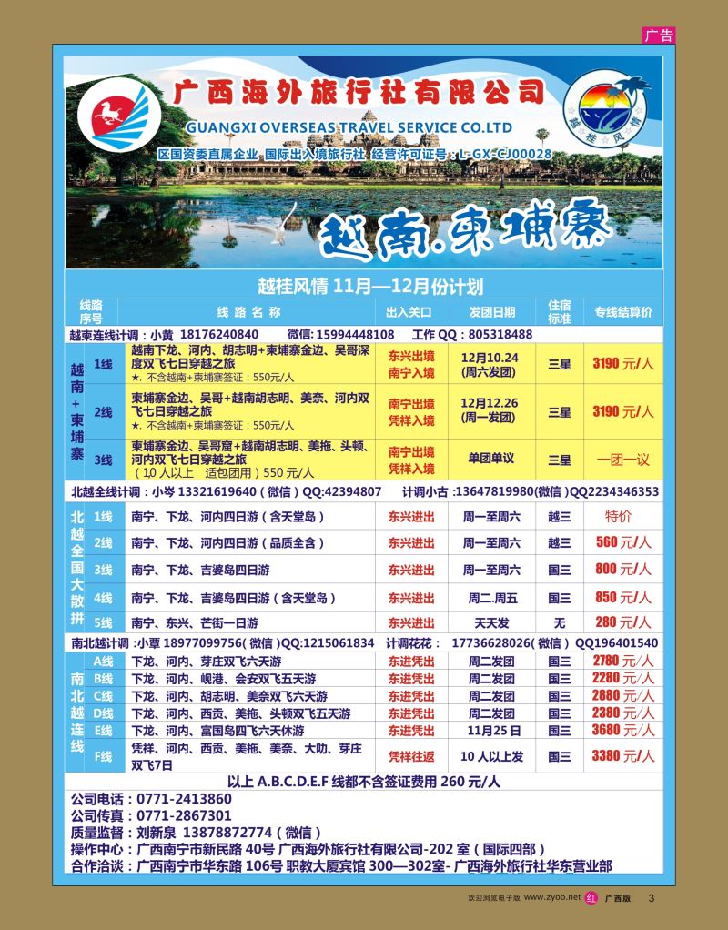 rr03越桂风情—越柬专线